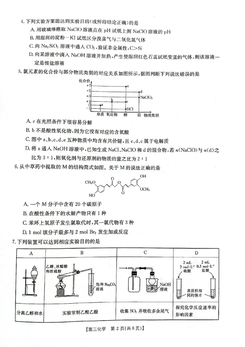 高三化学(1)_2023年11月_0211月合集_2024届辽宁省高三11月金太阳联考（24-132C）_辽宁省2024届高三11月金太阳联考（24-132C）化学
