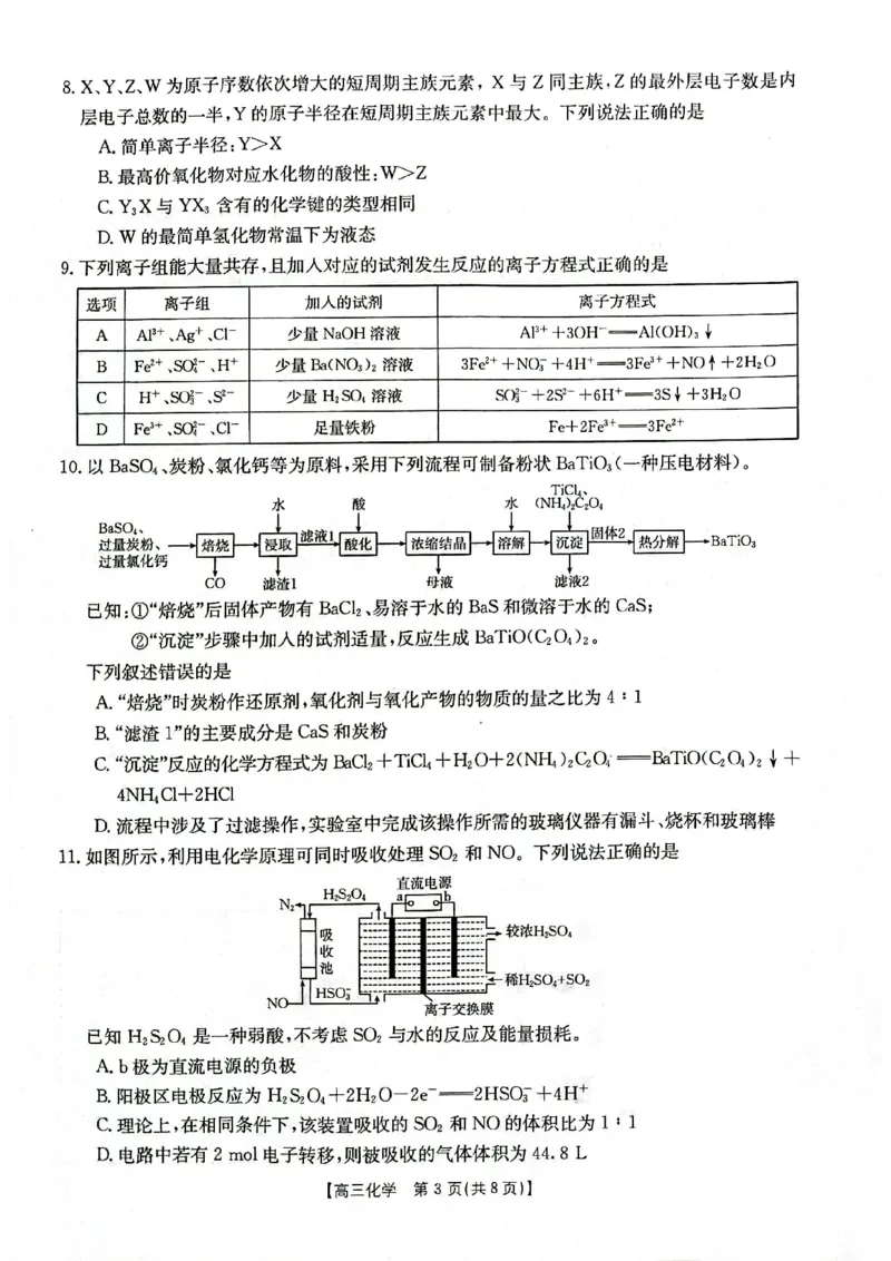 高三化学(1)_2023年11月_0211月合集_2024届辽宁省高三11月金太阳联考（24-132C）_辽宁省2024届高三11月金太阳联考（24-132C）化学
