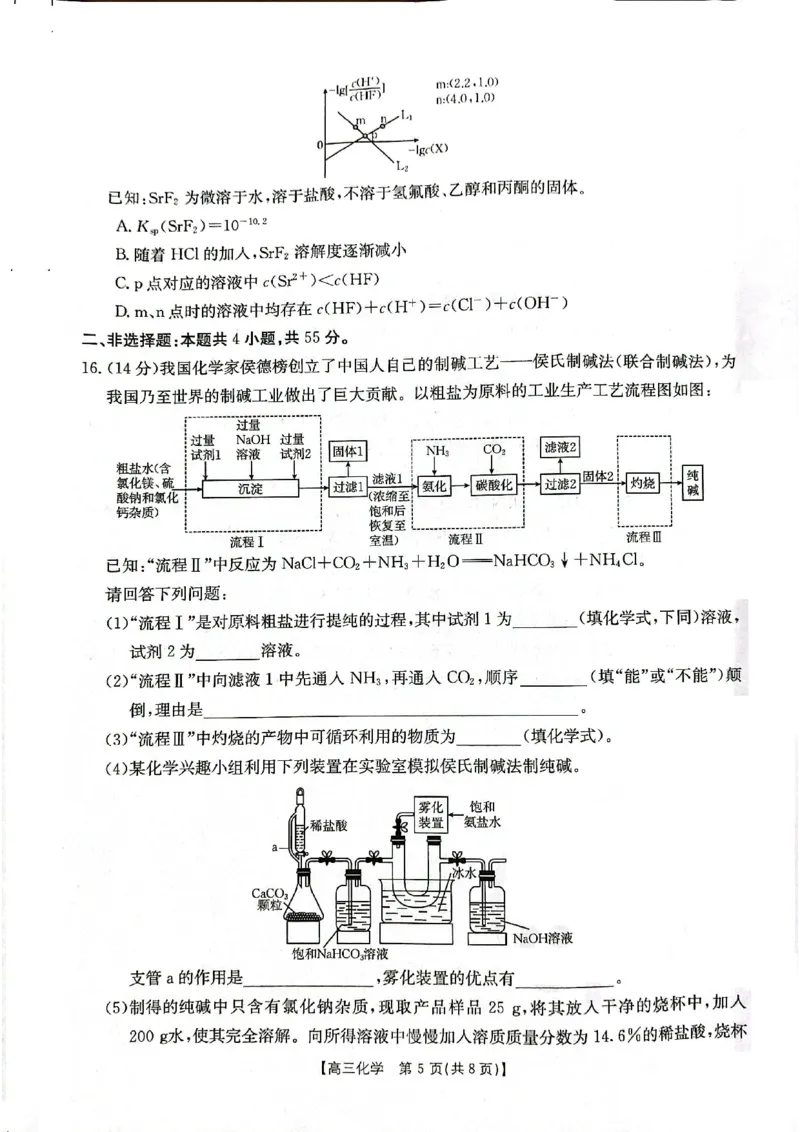高三化学(1)_2023年11月_0211月合集_2024届辽宁省高三11月金太阳联考（24-132C）_辽宁省2024届高三11月金太阳联考（24-132C）化学