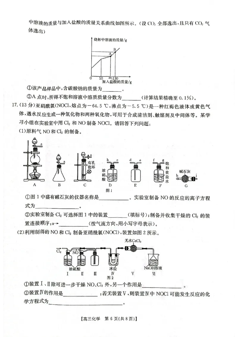 高三化学(1)_2023年11月_0211月合集_2024届辽宁省高三11月金太阳联考（24-132C）_辽宁省2024届高三11月金太阳联考（24-132C）化学