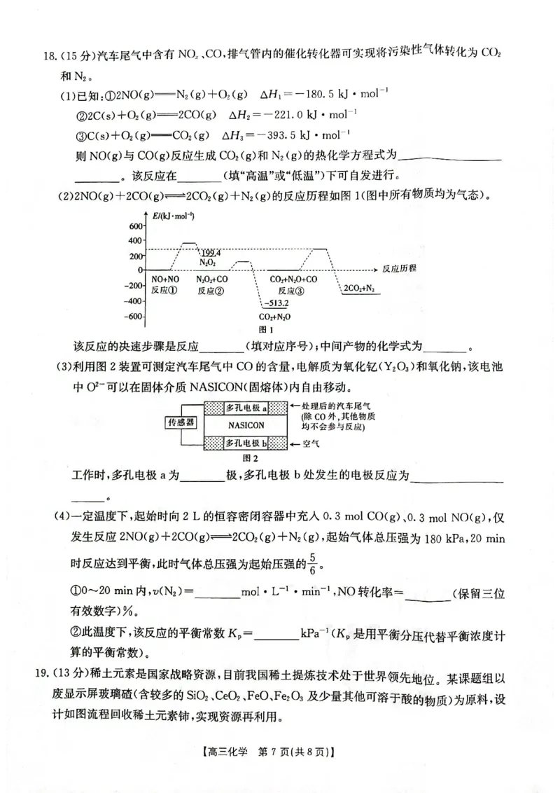 高三化学(1)_2023年11月_0211月合集_2024届辽宁省高三11月金太阳联考（24-132C）_辽宁省2024届高三11月金太阳联考（24-132C）化学