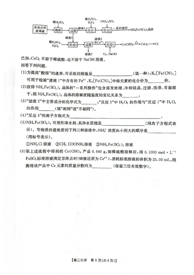 高三化学(1)_2023年11月_0211月合集_2024届辽宁省高三11月金太阳联考（24-132C）_辽宁省2024届高三11月金太阳联考（24-132C）化学
