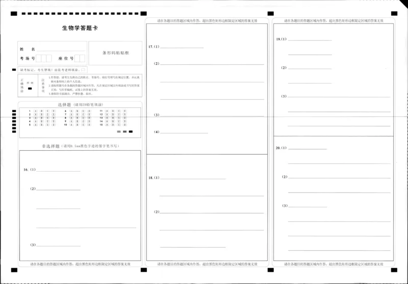 重庆市2024高考副科题型变化3月抽样统测考试生物(1)_2024年3月_013月合集_2024届重庆市高考副科题型变化3月抽样统测考试