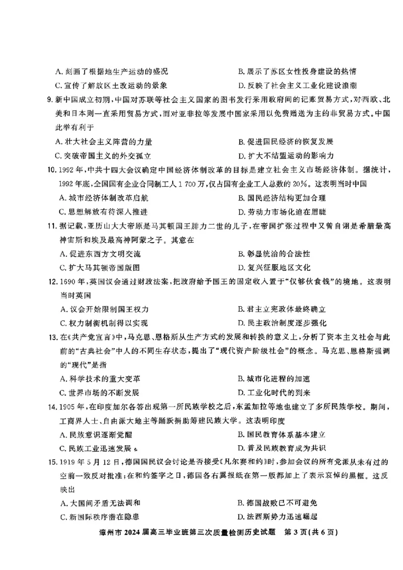 福建省漳州市2024届高三毕业班第三次质量检测历史(1)_2024年3月_013月合集_2024届福建省漳州市高三毕业班第三次质量检测