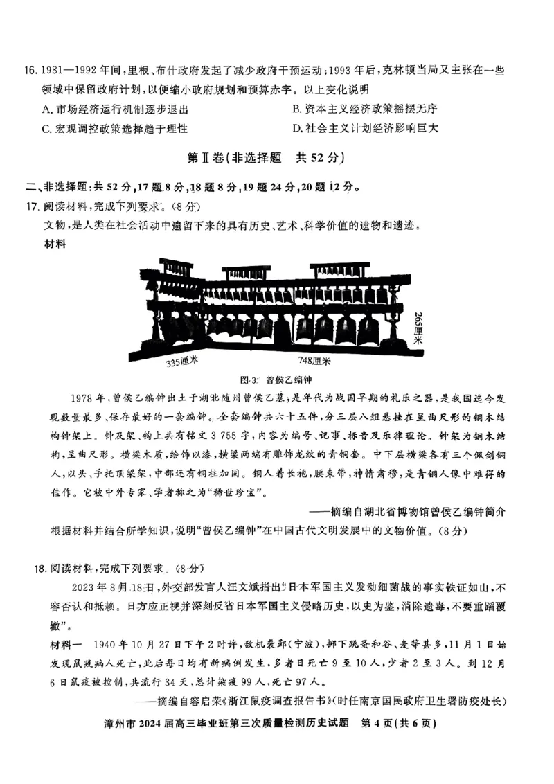 福建省漳州市2024届高三毕业班第三次质量检测历史(1)_2024年3月_013月合集_2024届福建省漳州市高三毕业班第三次质量检测