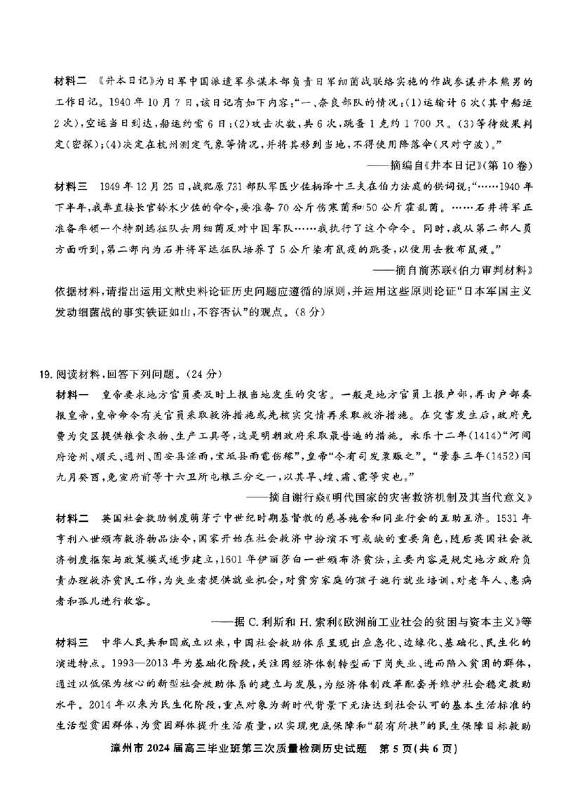 福建省漳州市2024届高三毕业班第三次质量检测历史(1)_2024年3月_013月合集_2024届福建省漳州市高三毕业班第三次质量检测