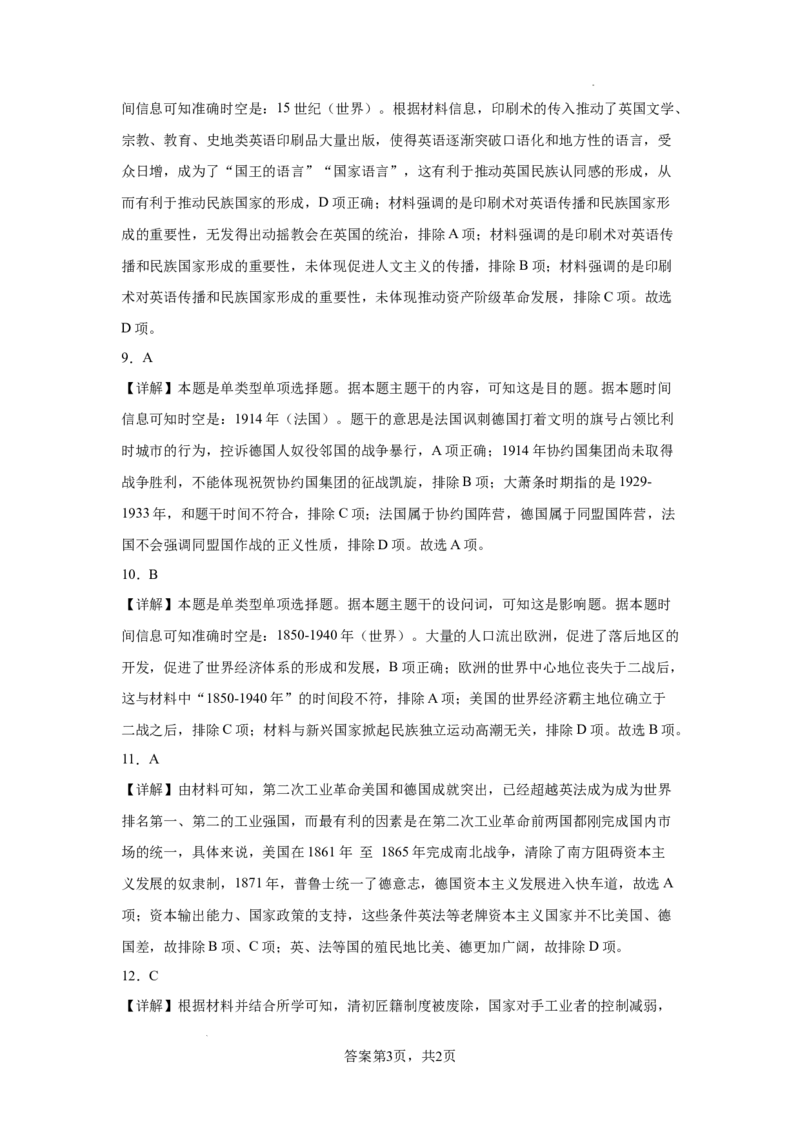 广东省清远市清新区四校2024-2025学年高三上学期期末联考历史+答案_2024-2025高三（6-6月题库）_2024年12月试卷_1230广东省清远市清新区四校2024-2025学年高三上学期期末联考试题（全科）