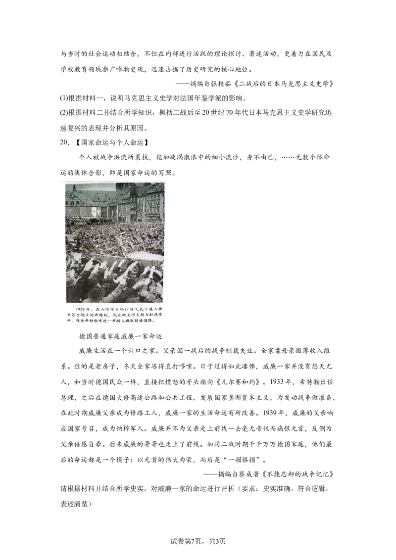 广东省清远市清新区四校2024-2025学年高三上学期期末联考历史+答案_2024-2025高三（6-6月题库）_2024年12月试卷_1230广东省清远市清新区四校2024-2025学年高三上学期期末联考试题（全科）