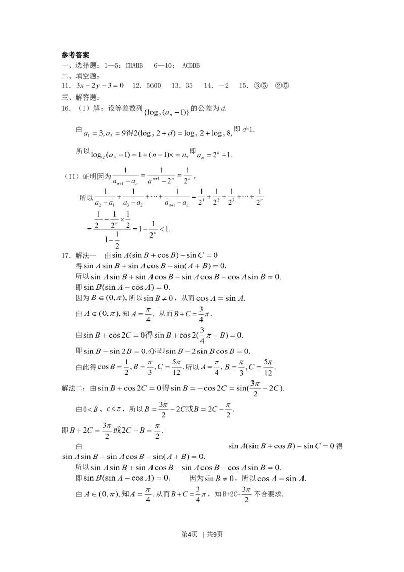 2005年湖南高考文科数学真题及答案_数学高考真题试卷_旧1990-2007&middot;高考数学真题_1990-2007&middot;高考数学真题&middot;word_湖南