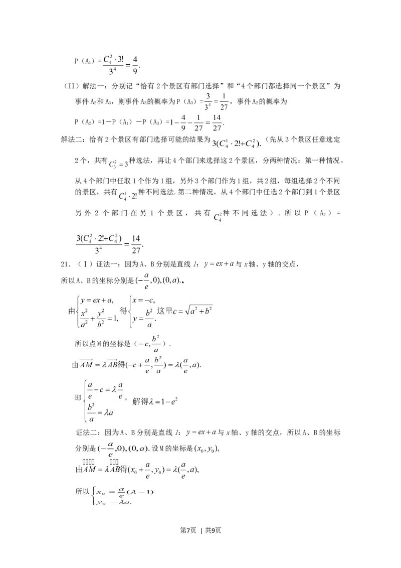 2005年湖南高考文科数学真题及答案_数学高考真题试卷_旧1990-2007&middot;高考数学真题_1990-2007&middot;高考数学真题&middot;word_湖南