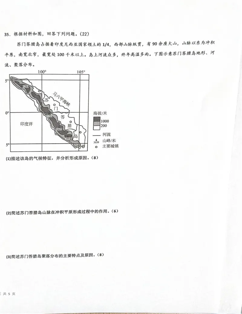 地理地理_2024-2025高二（7-7月题库）_2025年03月试卷_0322河北省衡水市第二中学2024-2025学年高二下学期第一次调研考试
