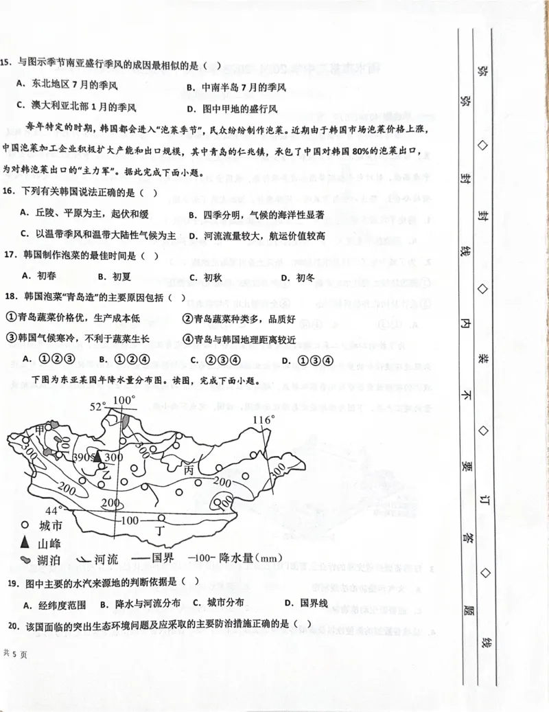 地理地理_2024-2025高二（7-7月题库）_2025年03月试卷_0322河北省衡水市第二中学2024-2025学年高二下学期第一次调研考试