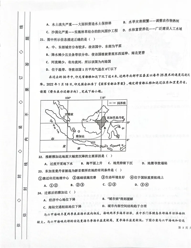 地理地理_2024-2025高二（7-7月题库）_2025年03月试卷_0322河北省衡水市第二中学2024-2025学年高二下学期第一次调研考试