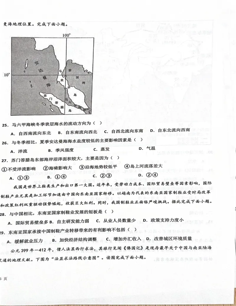 地理地理_2024-2025高二（7-7月题库）_2025年03月试卷_0322河北省衡水市第二中学2024-2025学年高二下学期第一次调研考试
