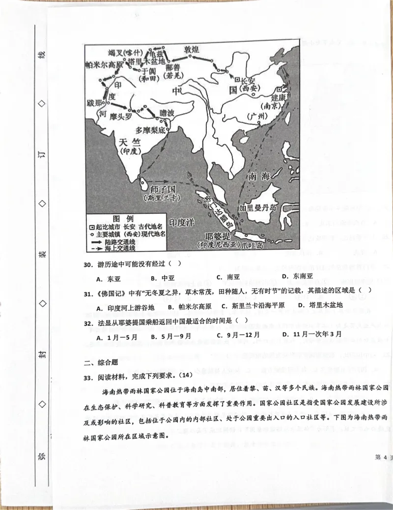 地理地理_2024-2025高二（7-7月题库）_2025年03月试卷_0322河北省衡水市第二中学2024-2025学年高二下学期第一次调研考试