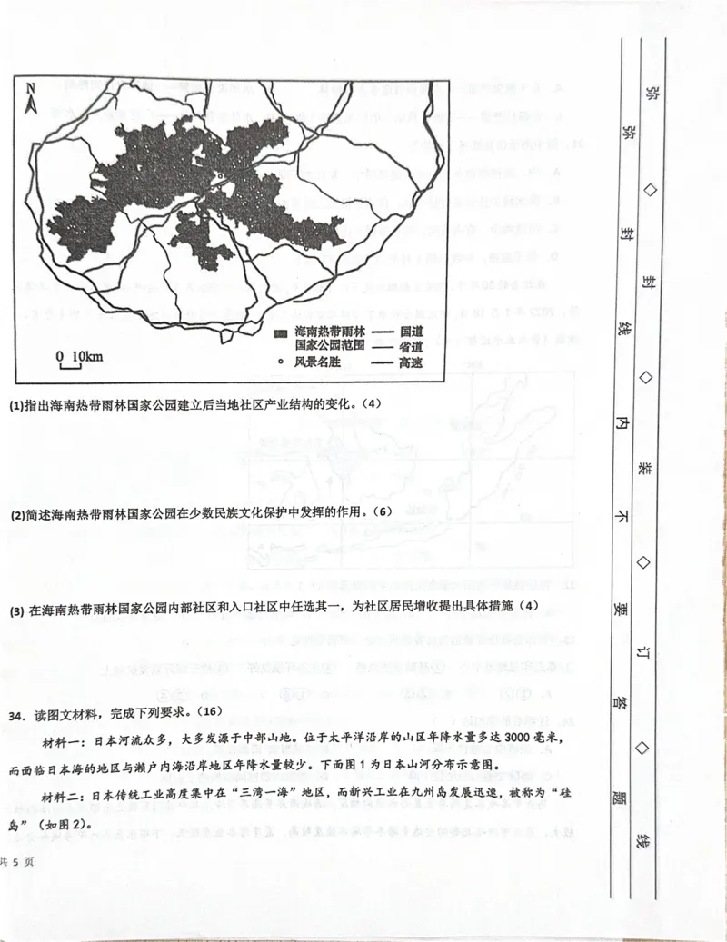 地理地理_2024-2025高二（7-7月题库）_2025年03月试卷_0322河北省衡水市第二中学2024-2025学年高二下学期第一次调研考试