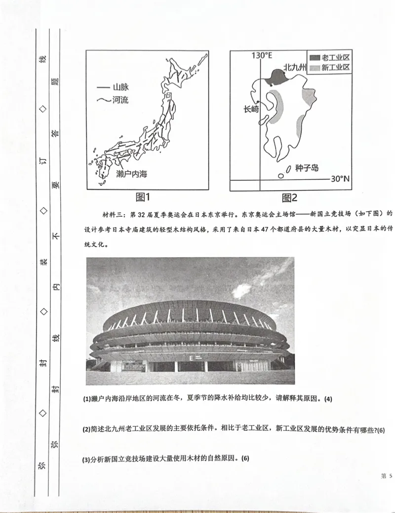 地理地理_2024-2025高二（7-7月题库）_2025年03月试卷_0322河北省衡水市第二中学2024-2025学年高二下学期第一次调研考试