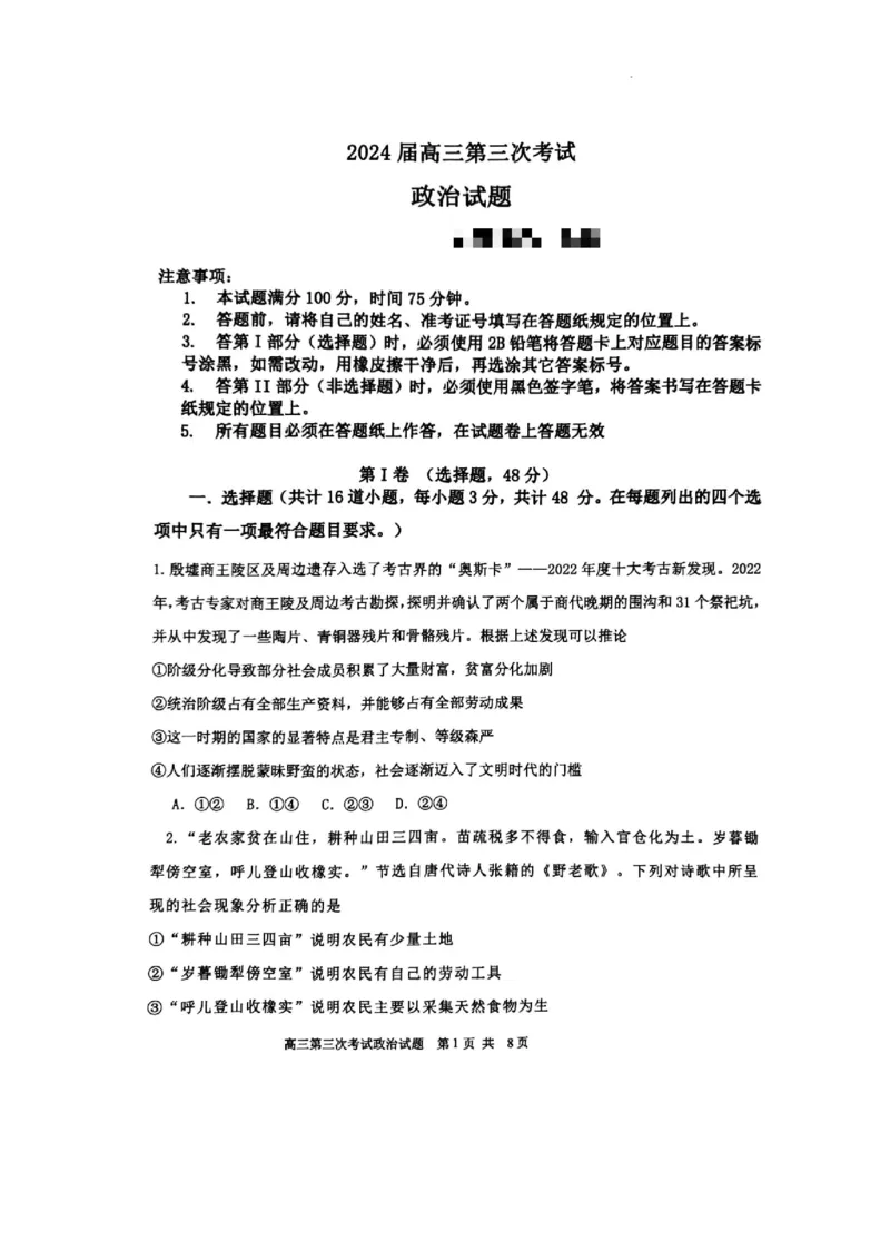 辽宁省锦州市某校2023-2024学年高三上学期第三次考试政治(1)_2023年11月_0211月合集_2024届辽宁省锦州市高三上学期第三次考试_辽宁省锦州市2024届高三上学期第三次考试政治