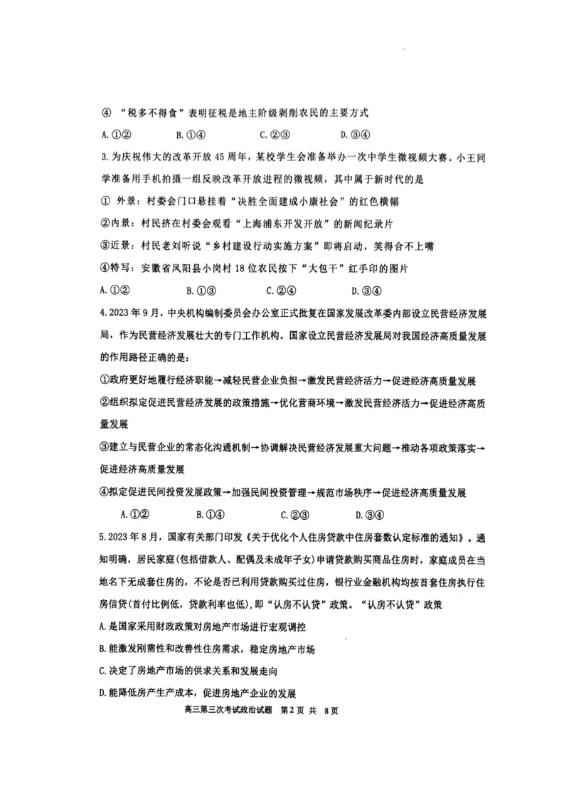辽宁省锦州市某校2023-2024学年高三上学期第三次考试政治(1)_2023年11月_0211月合集_2024届辽宁省锦州市高三上学期第三次考试_辽宁省锦州市2024届高三上学期第三次考试政治