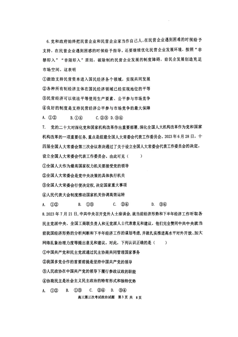 辽宁省锦州市某校2023-2024学年高三上学期第三次考试政治(1)_2023年11月_0211月合集_2024届辽宁省锦州市高三上学期第三次考试_辽宁省锦州市2024届高三上学期第三次考试政治