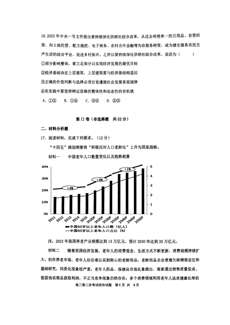 辽宁省锦州市某校2023-2024学年高三上学期第三次考试政治(1)_2023年11月_0211月合集_2024届辽宁省锦州市高三上学期第三次考试_辽宁省锦州市2024届高三上学期第三次考试政治