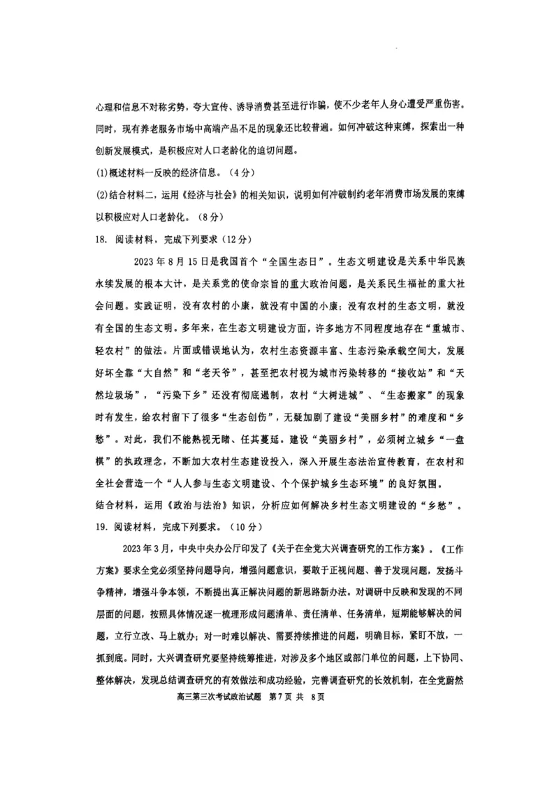 辽宁省锦州市某校2023-2024学年高三上学期第三次考试政治(1)_2023年11月_0211月合集_2024届辽宁省锦州市高三上学期第三次考试_辽宁省锦州市2024届高三上学期第三次考试政治