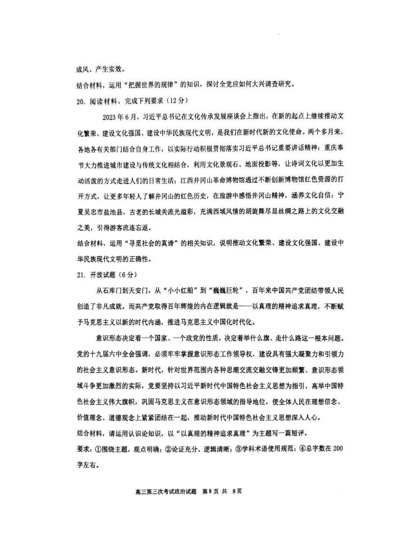 辽宁省锦州市某校2023-2024学年高三上学期第三次考试政治(1)_2023年11月_0211月合集_2024届辽宁省锦州市高三上学期第三次考试_辽宁省锦州市2024届高三上学期第三次考试政治