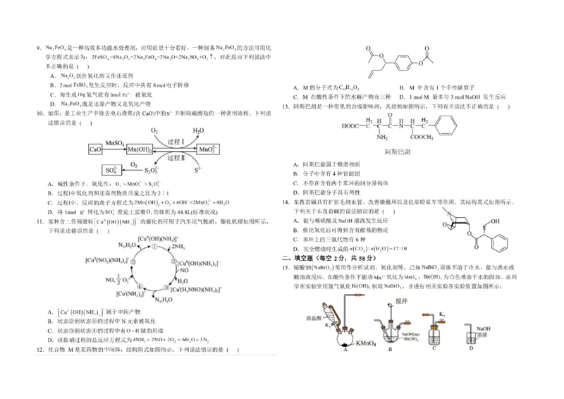 安徽省六安第一中学2023-2024学年高二下学期7月期末考试化学PDF版含答案_2024-2025高二（7-7月题库）_2024年07月试卷_0724安徽省六安第一中学2023-2024学年高二下学期7月期末考试