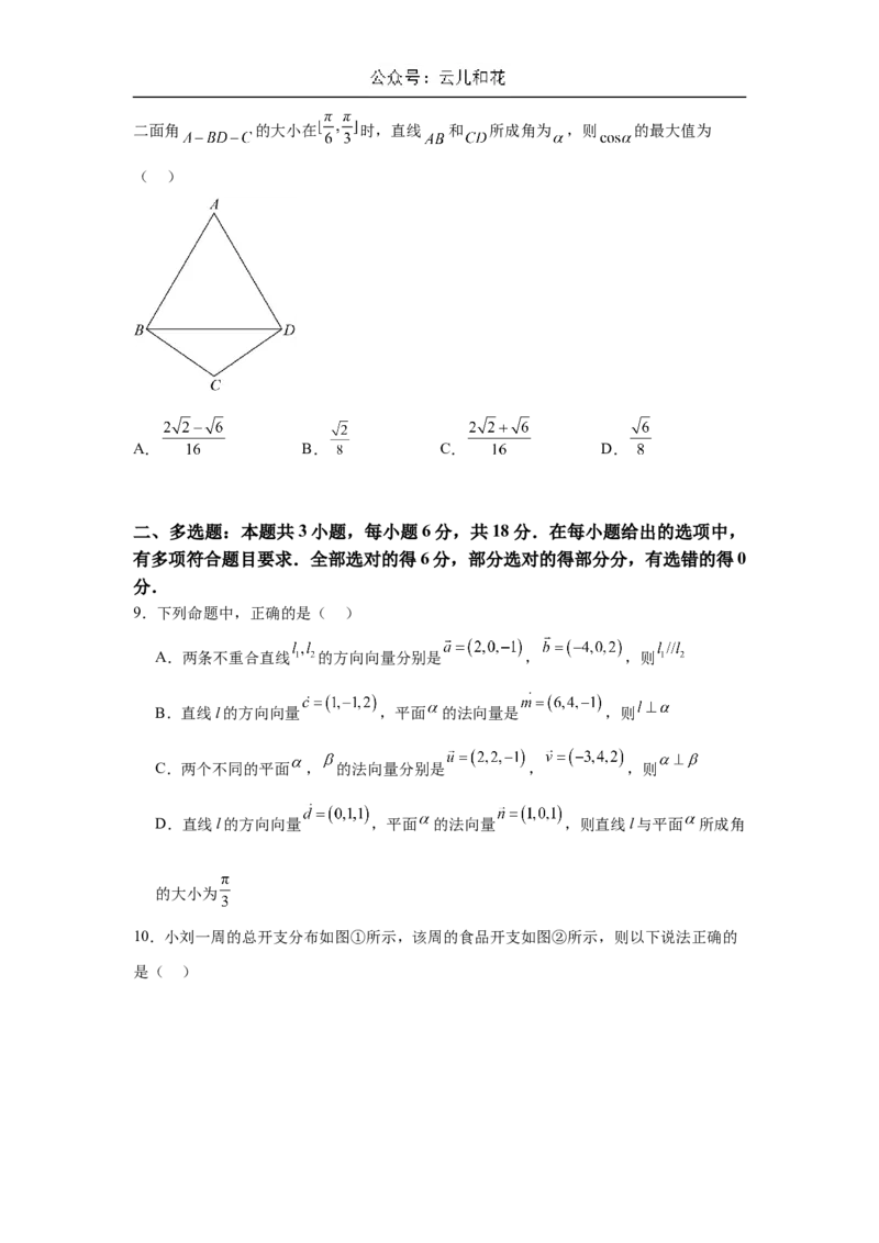 四川省成都外国语学校2024-2025学年高二上学期10月月考试题数学Word版含答案_2024-2025高二（7-7月题库）_2024年11月试卷_1107四川省成都外国语学校2024-2025学年高二上学期10月月考