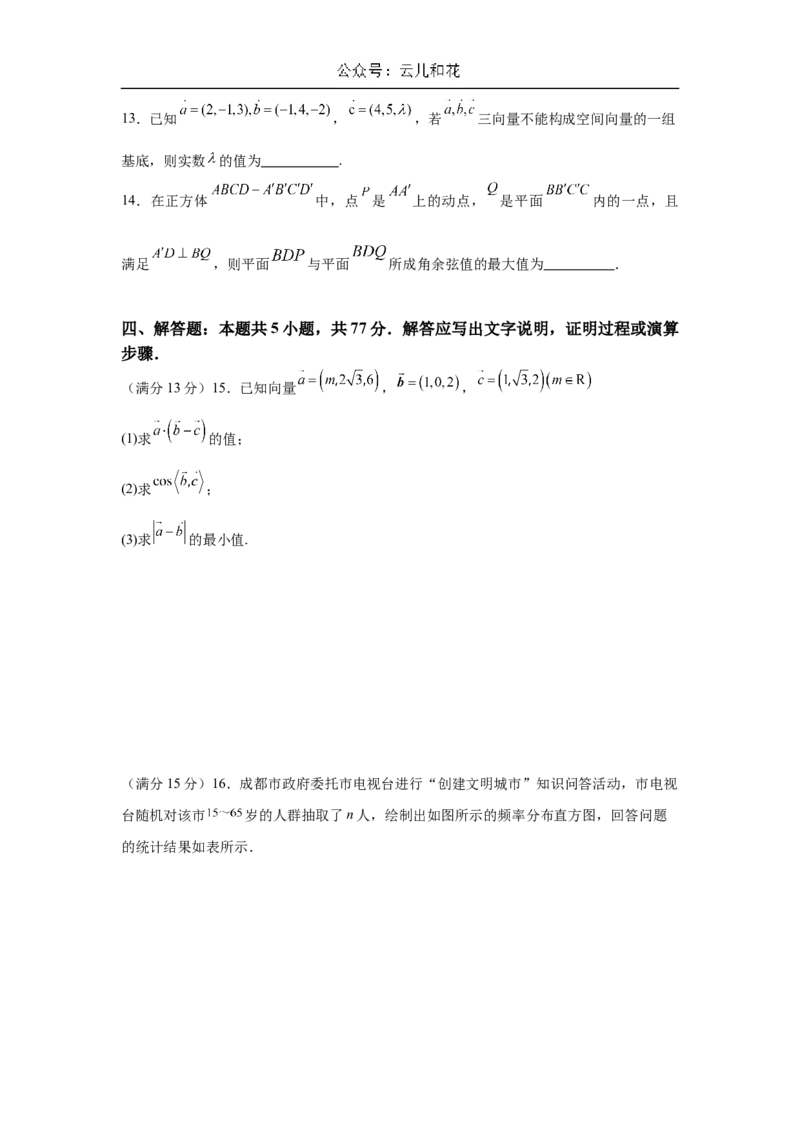 四川省成都外国语学校2024-2025学年高二上学期10月月考试题数学Word版含答案_2024-2025高二（7-7月题库）_2024年11月试卷_1107四川省成都外国语学校2024-2025学年高二上学期10月月考