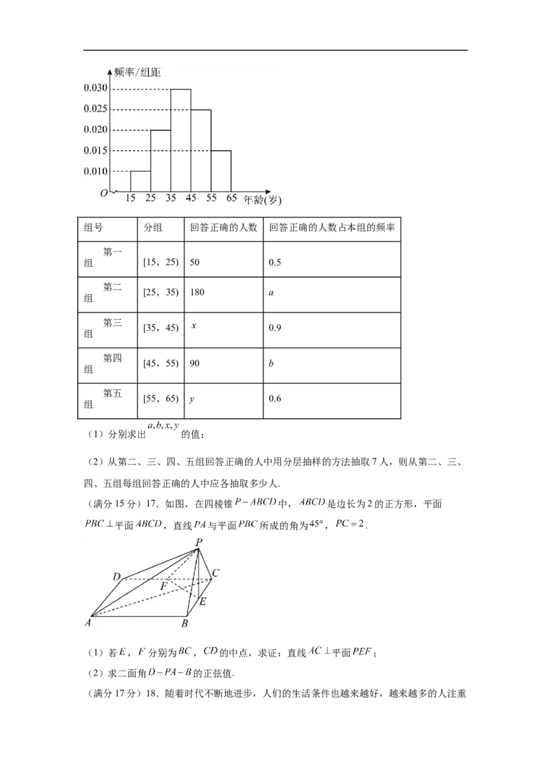 四川省成都外国语学校2024-2025学年高二上学期10月月考试题数学Word版含答案_2024-2025高二（7-7月题库）_2024年11月试卷_1107四川省成都外国语学校2024-2025学年高二上学期10月月考