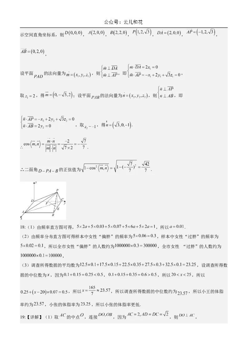 四川省成都外国语学校2024-2025学年高二上学期10月月考试题数学Word版含答案_2024-2025高二（7-7月题库）_2024年11月试卷_1107四川省成都外国语学校2024-2025学年高二上学期10月月考