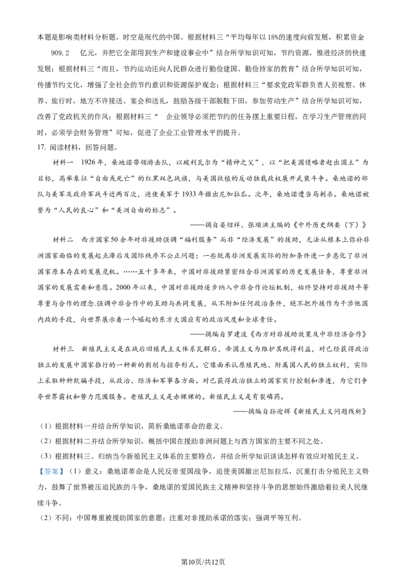 精品解析：2024届重庆市九龙坡区高三下学期二诊考试历史试题（解析版）_2024年4月_01按日期_22号_2024届重庆主城高三学业质量调研抽测（第二次）