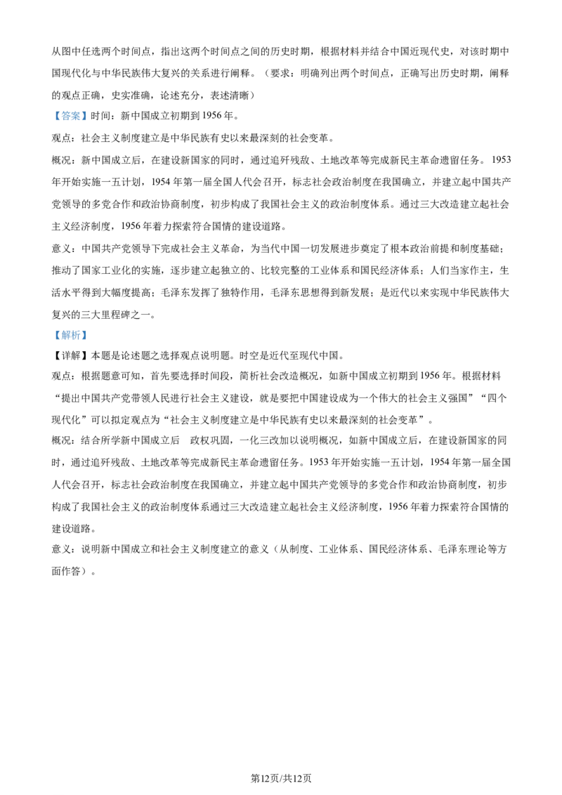 精品解析：2024届重庆市九龙坡区高三下学期二诊考试历史试题（解析版）_2024年4月_01按日期_22号_2024届重庆主城高三学业质量调研抽测（第二次）