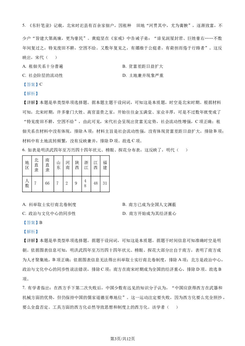 精品解析：2024届重庆市九龙坡区高三下学期二诊考试历史试题（解析版）_2024年4月_01按日期_22号_2024届重庆主城高三学业质量调研抽测（第二次）
