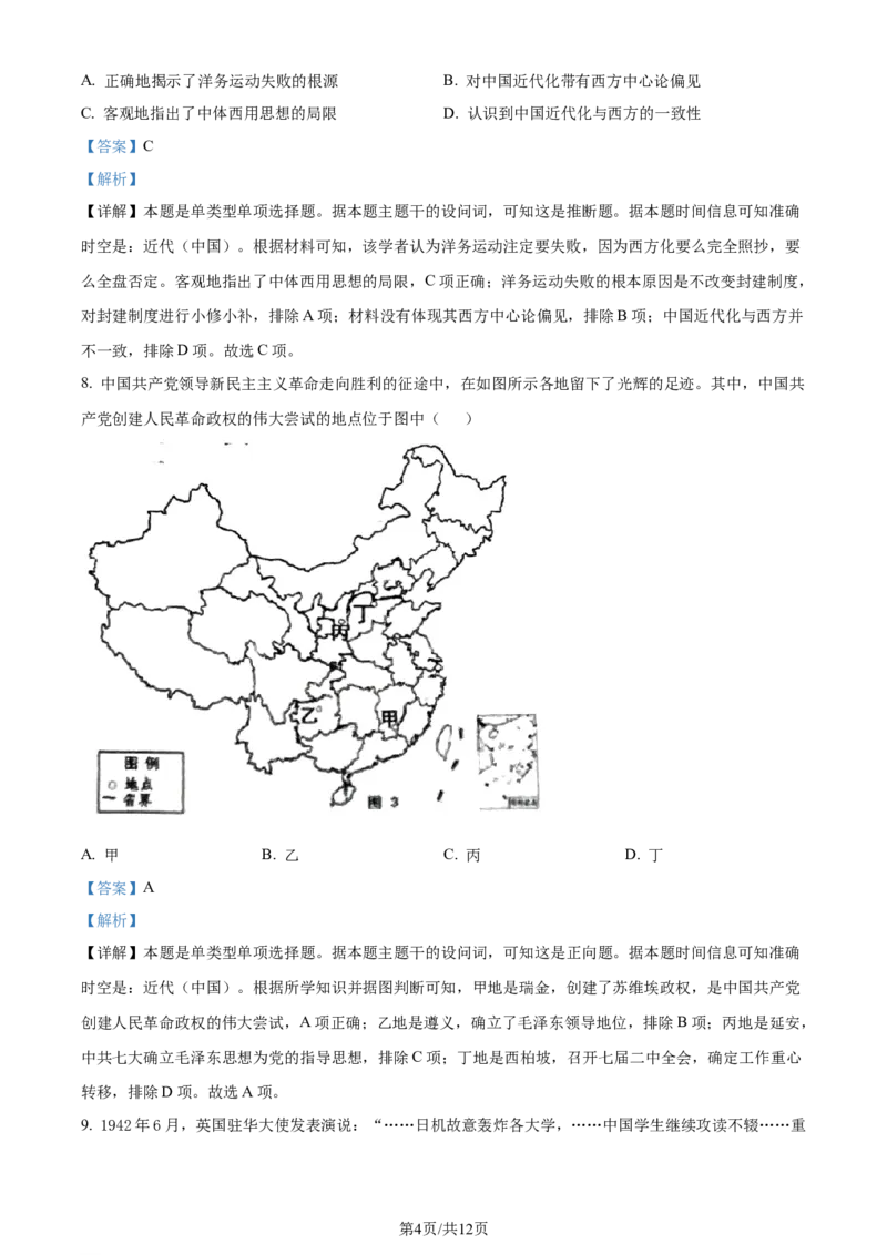 精品解析：2024届重庆市九龙坡区高三下学期二诊考试历史试题（解析版）_2024年4月_01按日期_22号_2024届重庆主城高三学业质量调研抽测（第二次）