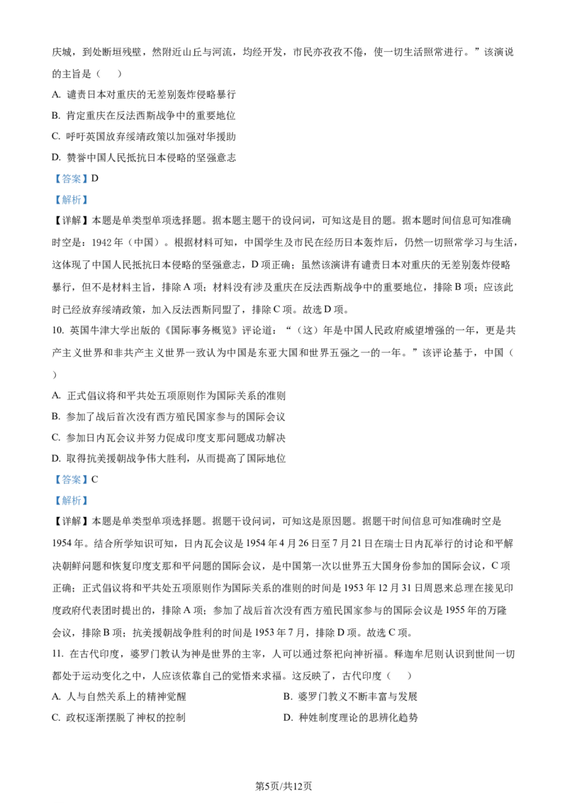 精品解析：2024届重庆市九龙坡区高三下学期二诊考试历史试题（解析版）_2024年4月_01按日期_22号_2024届重庆主城高三学业质量调研抽测（第二次）