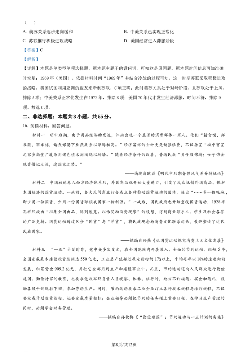 精品解析：2024届重庆市九龙坡区高三下学期二诊考试历史试题（解析版）_2024年4月_01按日期_22号_2024届重庆主城高三学业质量调研抽测（第二次）