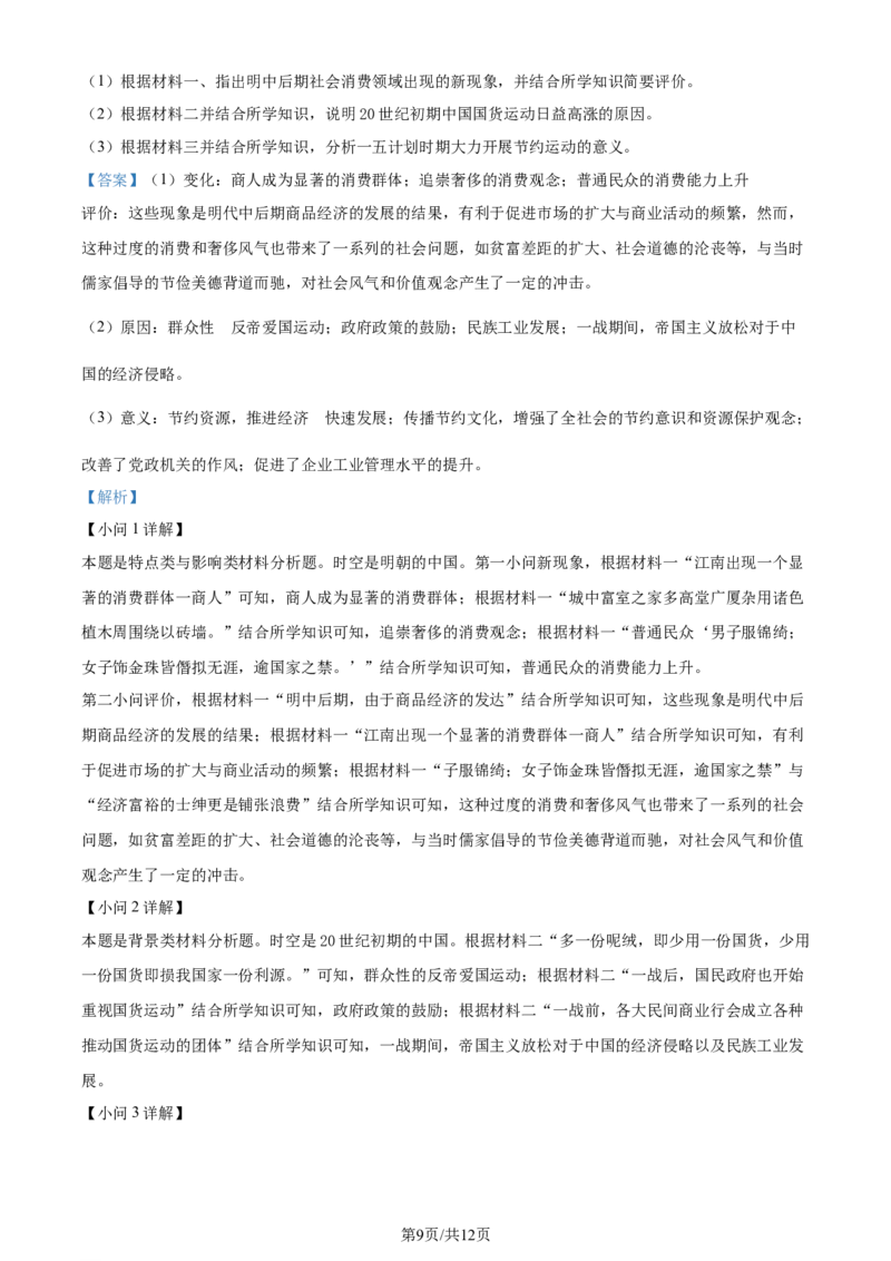 精品解析：2024届重庆市九龙坡区高三下学期二诊考试历史试题（解析版）_2024年4月_01按日期_22号_2024届重庆主城高三学业质量调研抽测（第二次）