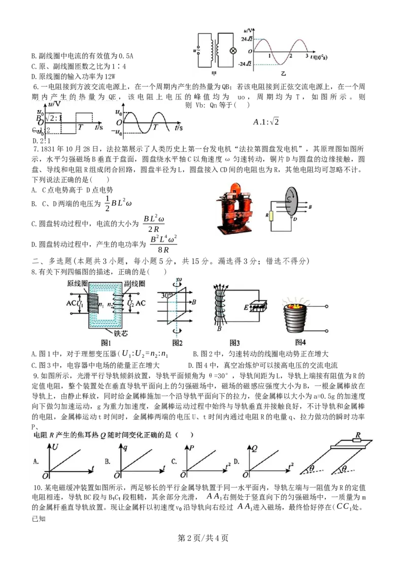 四川省自贡市蜀光中学2024-2025学年高二下学期3月月考物理试题（含答案）_2024-2025高二（7-7月题库）_2025年04月试卷(1)_0411四川省自贡市蜀光中学2024-2025学年高二（下）3月月考