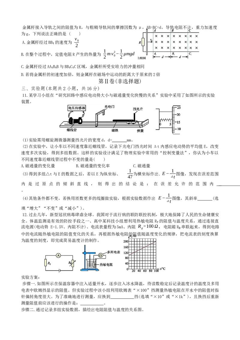 四川省自贡市蜀光中学2024-2025学年高二下学期3月月考物理试题（含答案）_2024-2025高二（7-7月题库）_2025年04月试卷(1)_0411四川省自贡市蜀光中学2024-2025学年高二（下）3月月考