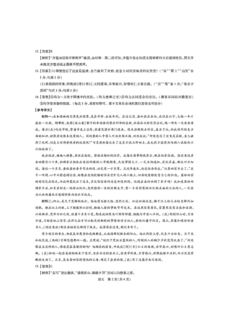 语文答案(1)_2023年11月_0211月合集_2024届江西省稳派高三上学期11月一轮总复习调研测试_江西省稳派2024届高三上学期11月一轮总复习调研测试语文