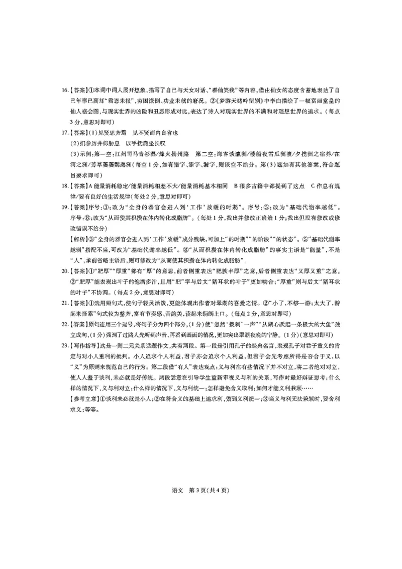 语文答案(1)_2023年11月_0211月合集_2024届江西省稳派高三上学期11月一轮总复习调研测试_江西省稳派2024届高三上学期11月一轮总复习调研测试语文