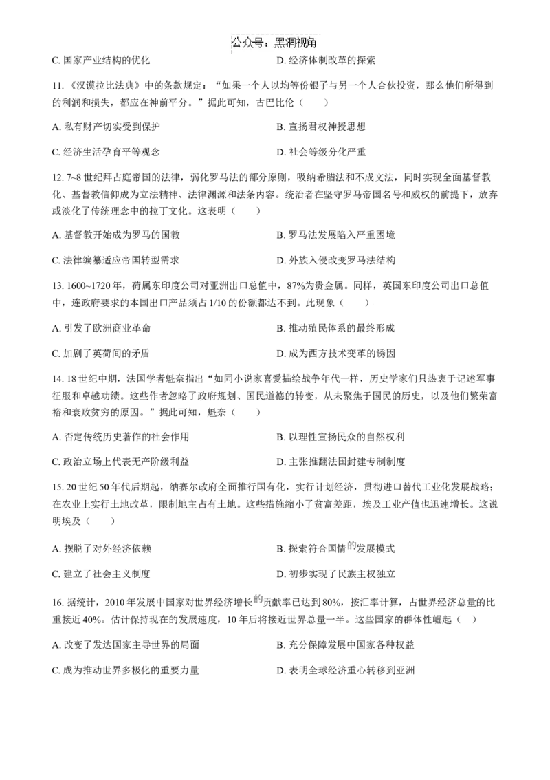 云南省玉溪师范学院附属中学2024-2025学年高三上学期开学检测历史试卷_2024-2025高三（6-6月题库）_2024年08月试卷_0822云南省玉溪市玉溪师范学院附属中学2025届高三上学期开学检测