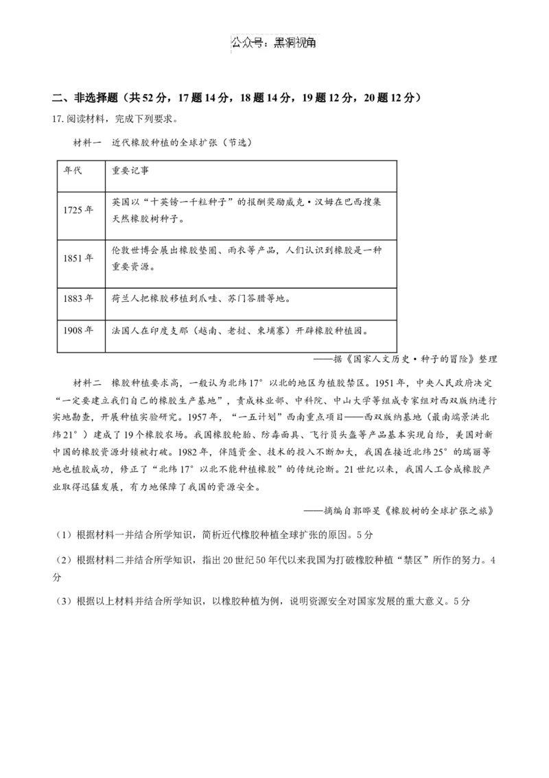 云南省玉溪师范学院附属中学2024-2025学年高三上学期开学检测历史试卷_2024-2025高三（6-6月题库）_2024年08月试卷_0822云南省玉溪市玉溪师范学院附属中学2025届高三上学期开学检测