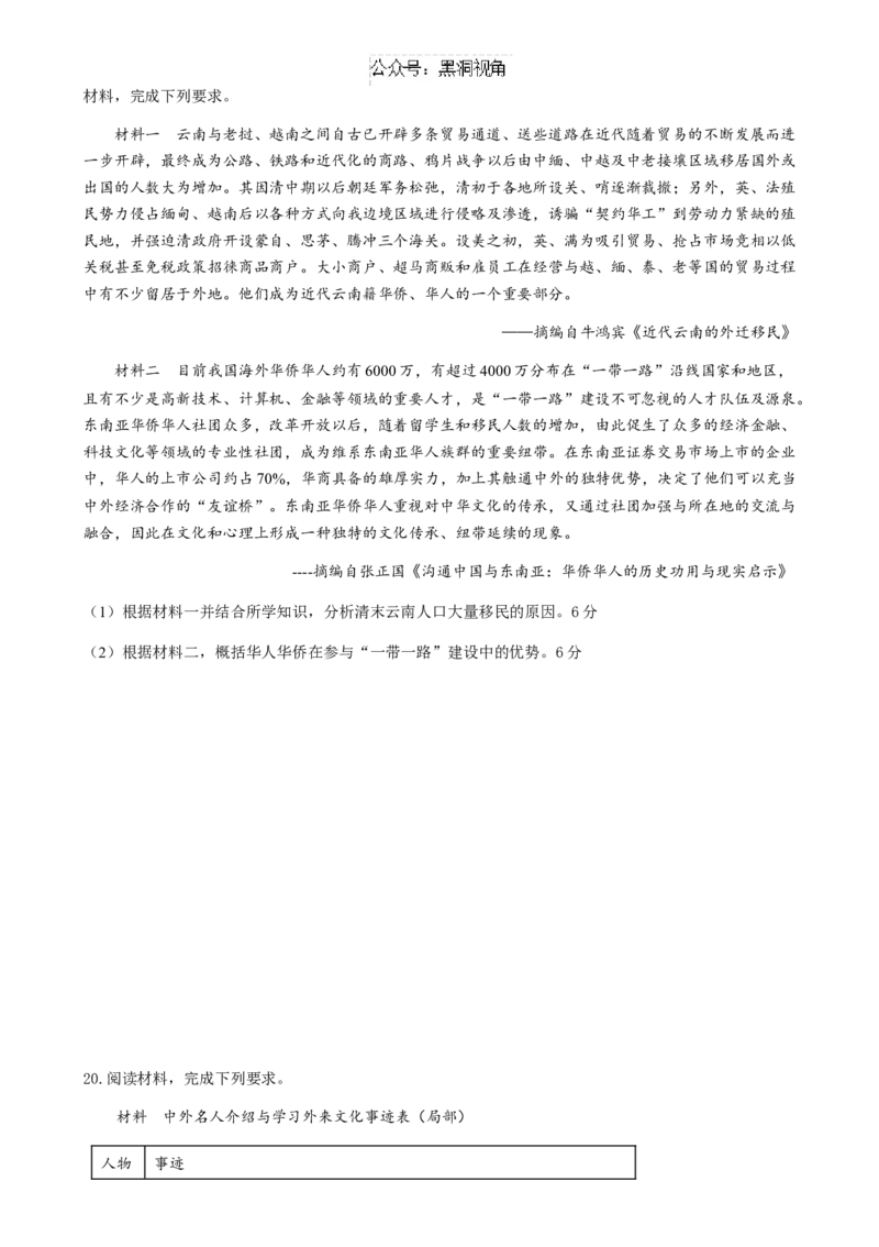 云南省玉溪师范学院附属中学2024-2025学年高三上学期开学检测历史试卷_2024-2025高三（6-6月题库）_2024年08月试卷_0822云南省玉溪市玉溪师范学院附属中学2025届高三上学期开学检测