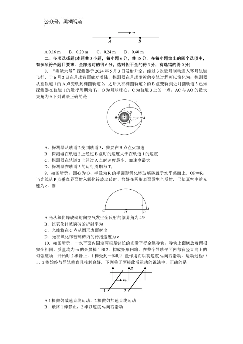 大湾区（正禾）大联考--物理_2024-2025高三（6-6月题库）_2024年12月试卷_1209广东省大湾区（正禾）大联考2024-2025学年高三上学期模拟