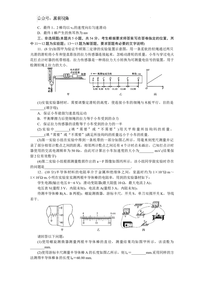 大湾区（正禾）大联考--物理_2024-2025高三（6-6月题库）_2024年12月试卷_1209广东省大湾区（正禾）大联考2024-2025学年高三上学期模拟