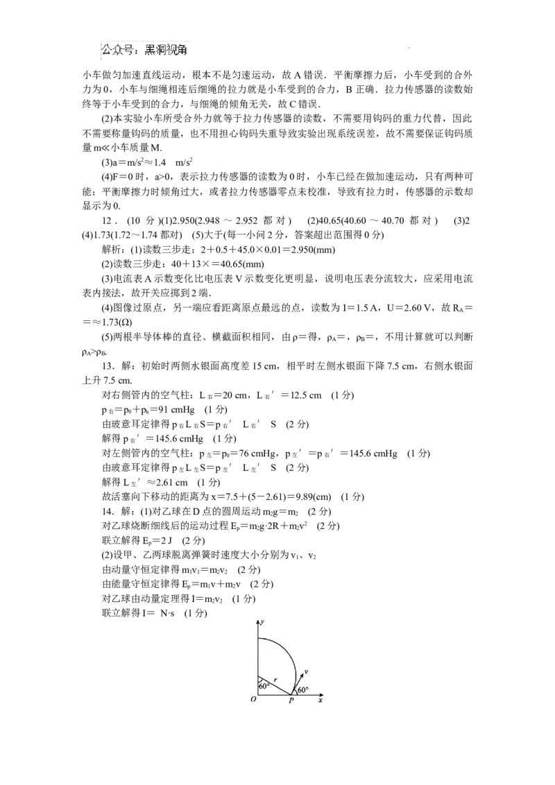 大湾区（正禾）大联考--物理_2024-2025高三（6-6月题库）_2024年12月试卷_1209广东省大湾区（正禾）大联考2024-2025学年高三上学期模拟