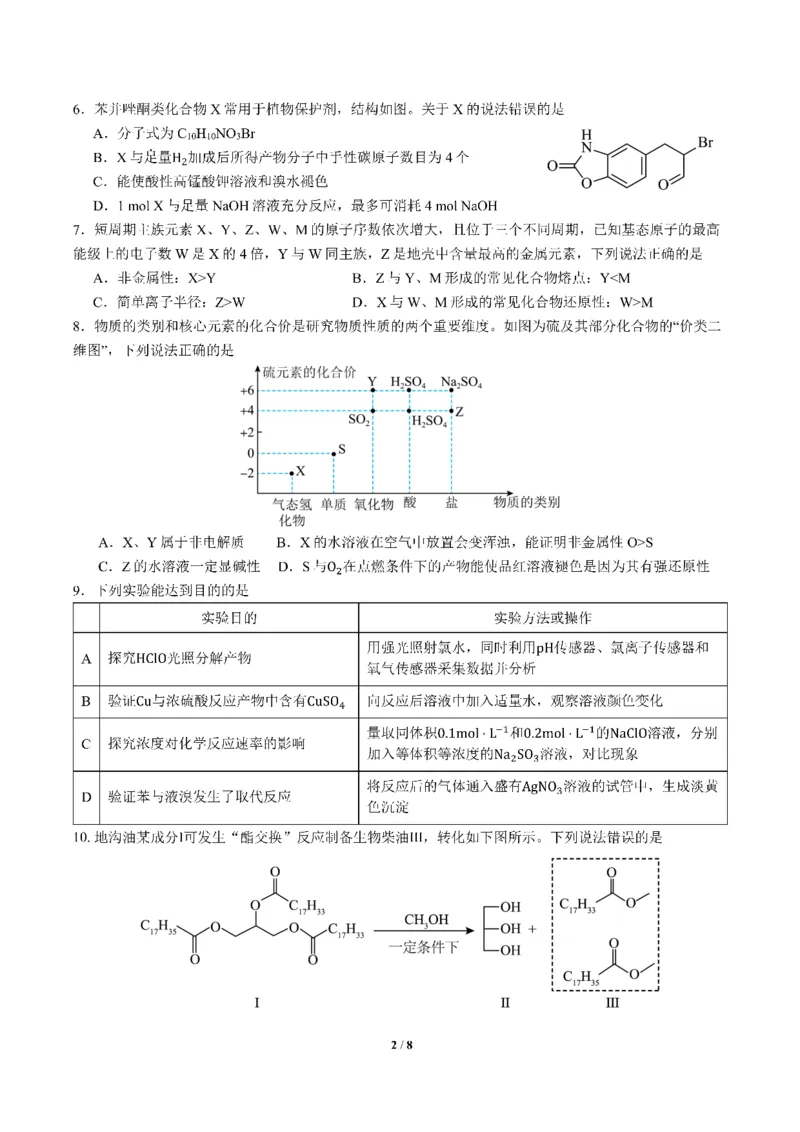 四川省成都市第七中学2024-2025学年高三下学期2月入学考试化学_2024-2025高三（6-6月题库）_2025年02月试卷_0216四川省成都市第七中学2024-2025学年高三下学期2月入学考试（全科）